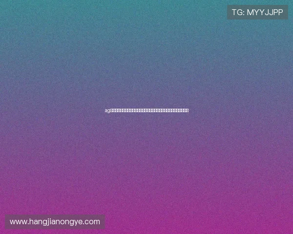 ag电投厅:打造安全可靠的世界杯投注环境,保障用户资金安全与隐私保护 ag电投厅:打造安全可靠的世界杯投注环境,保障用户资金安全与隐私保护