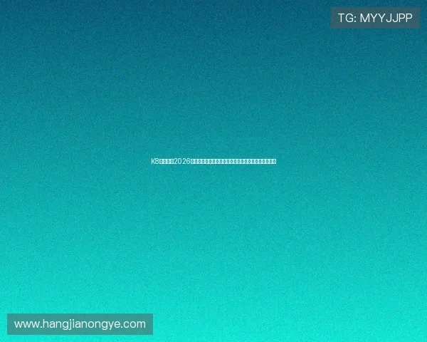 K8体育娱乐2026世界杯现场报道:赛场氛围、观众互动与精彩瞬间回顾