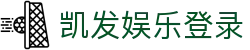 凯发娱乐登录(K8)凯发官网-(中国)凯发官方连城县航佳农业有限公司欢迎您